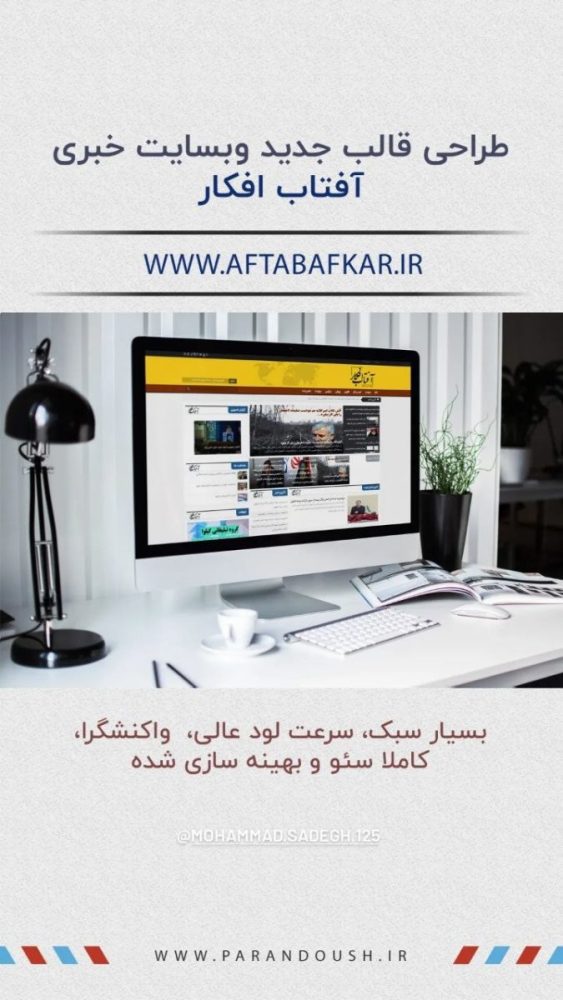 آفتاب افکار scaled