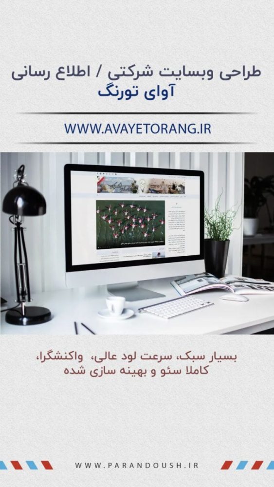 آوای تورنگ scaled